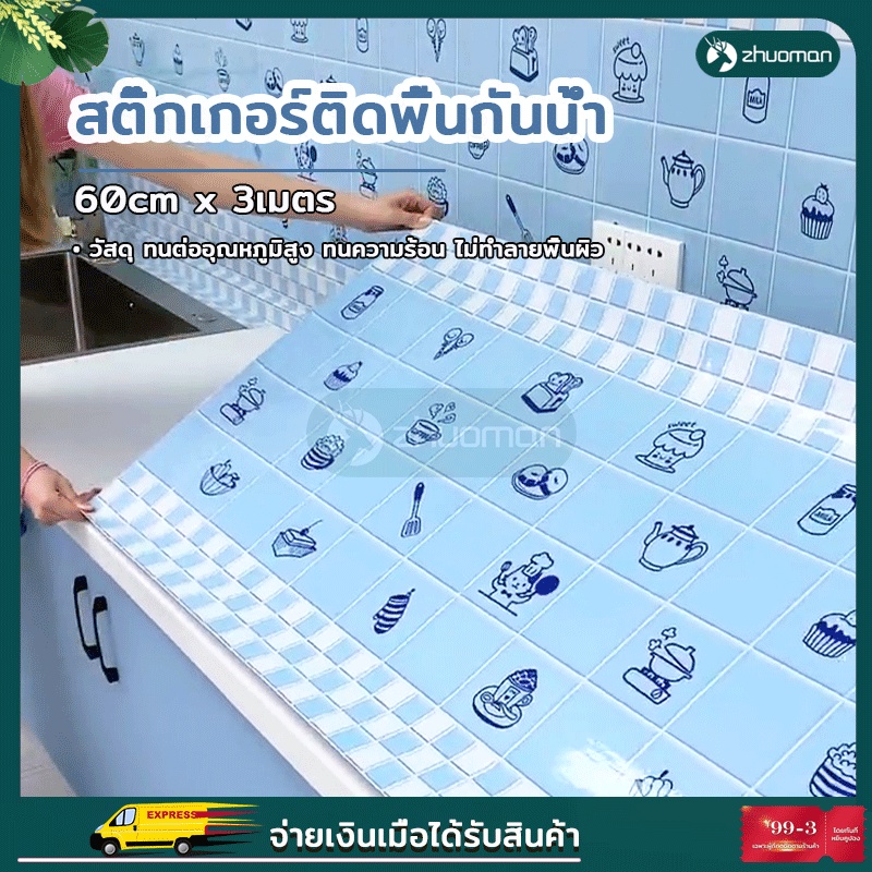วอลเปเปอร์ห้องครัว สติ๊กเกอร์ติดห้องครัว ขนาด60*3เมตร ทนต่ออุณหภูมิสูง🔥 ติดง่ายมีกาวในตัว ไม่ทำลายพื้นผิวผนัง