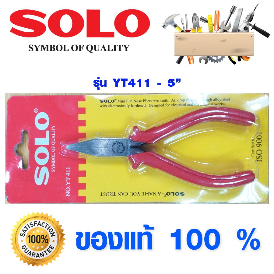 คีม SOLO YT411-5" คีมปากแบนไม่มีฟัน คีมตัด คีมล็อค คีมหนีบ คีมปากแหลม คีมปากแบน คีมตัดสายไฟ คีมปอกสายไฟ โซโล