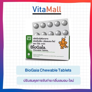 Biogaia ไบโอกาย่า โพรไบโอติก Probiotic ( Chewable เม็ดเคี้ยว รสเลม่อน ไลม์)