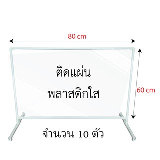 ฉที่กันโต๊ะทำงาน ฉากกัน ขนาด 60x80 cm (10 ชิ้น/แพ็ค) ฉากกั้นกินข้าวราคาถูก ฉากกันพลาสติกโรงพยาบาล พลาสติกกั้นคนไข้