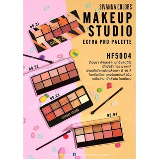 HF5004 Sivanna eye shadow ซีเวนน่า อายแชโดว์เนื้อฝุ่น มีทั้งเนื้อแมท และชิมเมอร์ในพาเลท