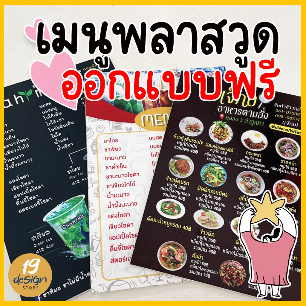 เมนูพลาสวูด ขนาด a3,a4 กันน้ำ กันรอย ออกแบบฟรี! *อ่านรายละเอียดนะคะ*
