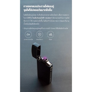 ไฟแช็กไฟฟ้า BEEBEST Windproof Rechargeable Lighter