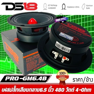 DS18 ใหม่...DS18 รุ่น PRO-GM6.4B ลำโพงเสียงกลาง6.5&amp;quot;นิ้ว 480 วัตต์ 4 โอห์ม (ลำโพง /ดอก) เฟสปลั๊กอลูมิเนียมสีแดง ลำโ