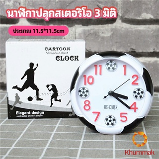 Khummak นาฬิกาปลุกห้องนอน นาฬิกาทรงกลม น่ารักดี ออกแบบAlarm clock