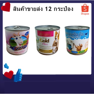 12 กระป๋อง นมแพะ สเตอริไลส์ สุนัข แมว สัตว์เลี้ยง 400ml