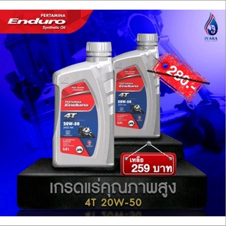 โปรซื้อ2ขวด ENDURO 4T 20w50 JASO MA API SL น้ำมันเครื่องมอเตอร์ไซค์