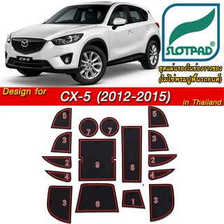 SLOTPAD ที่รองแก้ว MAZDA CX-5 ปี12-15 ออกแบบเองจากรถเมืองไทยพวงมาลัยขวา แผ่นรองหลุม ยางรองหลุม แผ่นยางรองหลุม SLOT PAD