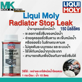 น้ำยาชะลอการรั่วซึมหม้อน้ำ Liqui Moly Radiator Stop Leak (150 มิลลิตร)