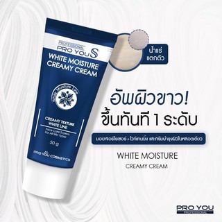 PROYOU S White Moisture Creammy Cream 50g. อัพหน้าไบรท์ ขาวขึ้นทันทีที่ทา บำรุงพร้อมปรับผิว