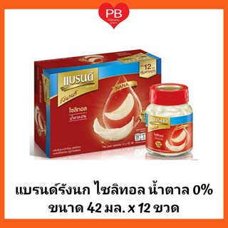 🔥ส่งเร็ว•ของแท้•ใหม่🔥Brands แบรนด์รังนกแท้ สูตรไซลิทอล ขนาด 42 มล.X12 ขวด(แพ็คโหล)