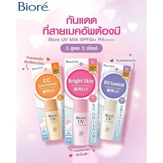 biore uv face milk spf 50 + pa+++++