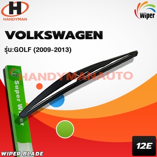 Wiper ใบปัดน้ำฝนหลัง VOLKSWAGEN รุ่น GOLF 2009-2013