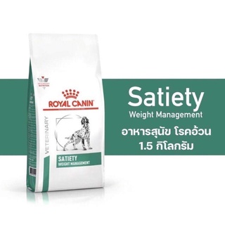 Royal Canin Satiety weight management 1.5 kg อาหารสุนัขควบคุมน้ำหนัก สุนัขกลางและใหญ่