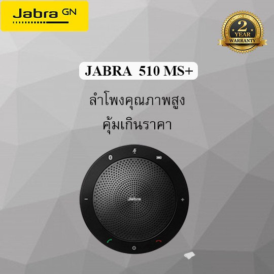 ลำโพง Jabra Speak 510 MS+