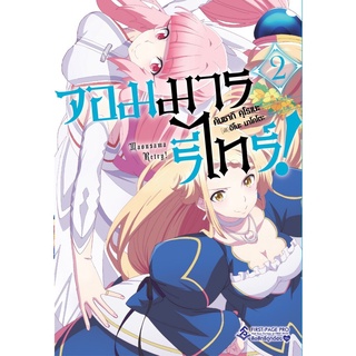 S จอมมารรีไทร์ เล่ม 2 (LN)โดย คันซากิ คุโรเนะ