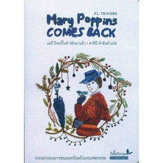 แมรี่ ป๊อปปิ้นส์ กลับมาแล้ว (Mary Poppins COMES BACK)