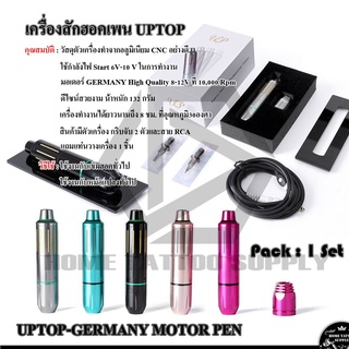 อุปกรณ์สักลาย เครื่องฮอคเพน UPTOP