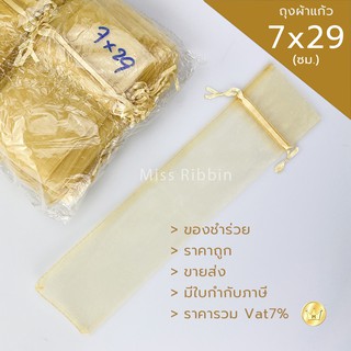 ถุงผ้าแก้วสีทอง ขนาด 7*29ซม สำหรับใส่พัด เครื่องเขียน