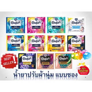 คอมฟอร์ทซอง17-20มล. น้ำยาปรับผ้านุ่ม แพ็ค 24 ซอง Comfort 17-20ml.