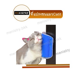 CB-001: ที่แปรงขนแมว ที่นวดแมว ที่หวีขนแมว Cat it