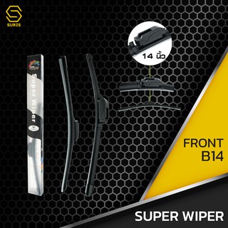 ใบปัดน้ำฝน หน้า TOYOTA Vios ปี 2008-2013  - โตโยต้า วีออส -SUPER WIPER - ซ้าย 14 / ขวา 22นิ้ว frameless