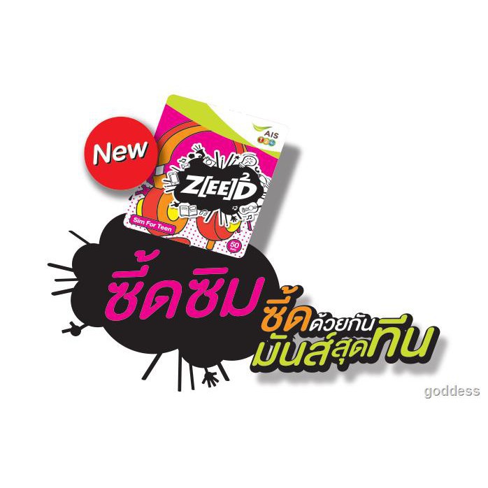 ▥﹉▼﹍ซิมzeed AIS ความเร็ว4mbps  เน็ต 50GB/เดือน mobile2you chantookdee