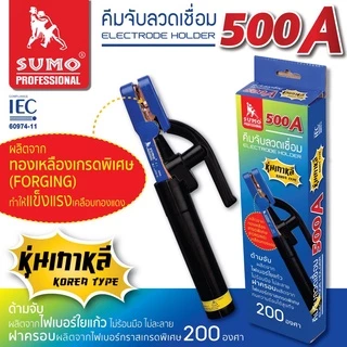คีมจับลวดเชื่อมไฟฟ้า 300A 500A หุ่นเกาหลี SUMO KINZO POLO ไม่ร้อนมือ คีมจับลวดเชื่อม หัวเชื่อม คีมจับลวด คีมเชื่อม