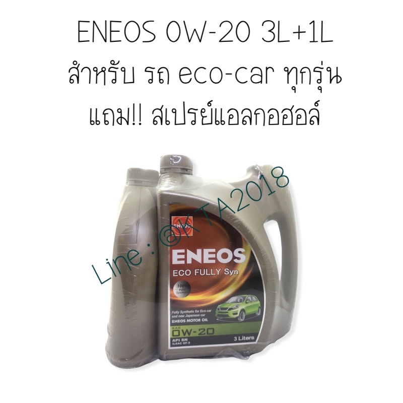 ENEOS - น้ำมันเครื่อง สำหรับรถอีโคคาร์  0W-20 3ลิตร แถม 1ลิตร