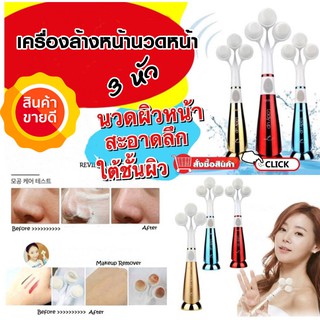 เครื่องล้างหน้านวดผิว 3 หัว (Lady Up Face wash)