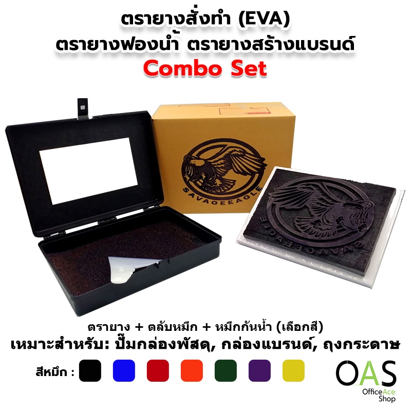 ตรายางสั่งทำ(EVA) Sponge Stamp Combo Set ตรายางฟองน้ำ ตรายางสร้างแบรนด์ สำหรับปั๊มกล่อง (1 ชุด)