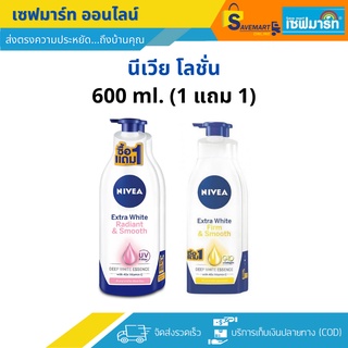 นีเวีย [ ซื้อ 1 แถม 1 ] เอ็กซ์ตร้าไวท์ โลชั่น 600 ml. (แพ็คคู่)