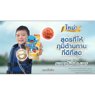 นมไฮคิว ซูเปอร์โกล สูตร 4 Hi-Q3+ Super Gold รสจืด ยกลัง 27 กล่อง