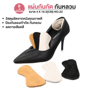 Heelplus แผ่นกันกัด กันหลวม กันรองเท้ากัด ขนาด 4 x 10.5(Cm) No.23