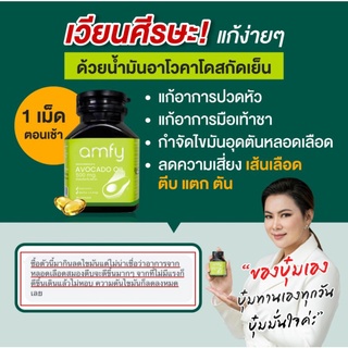 amfy avocado oil ผลิตภัณฑ์ช่วยฟื้นฟูดูแลโรคหัวใจ หลอดเลือดหัวใจตีบ