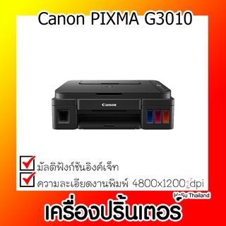 📣📣เครื่องปริ้นเตอร์⚡ เครื่องปริ้นเตอร์มัลติฟังก์ชันอิงค์เจ็ท Canon PIXMA G3010