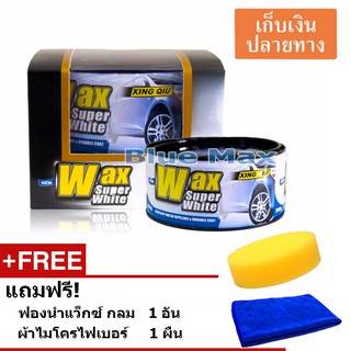 WAX SUPER WHITE แว๊กซ์ขี้ผึ้ง เคลือบสี 300 กรัม