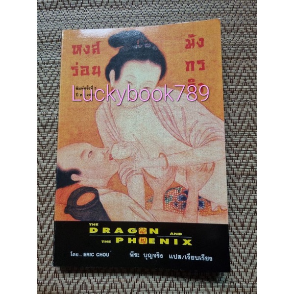 หงส์ร่อน มังกรรำ โดย Eric Chou