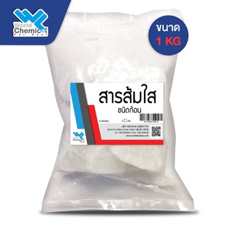 สารส้ม ใส ก้อน Ammonium Alum 1 Kg.