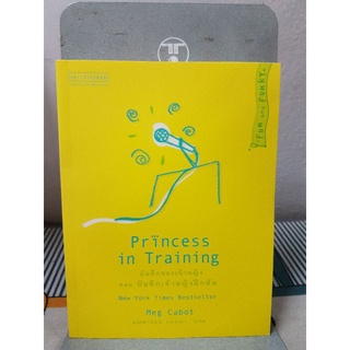 บันทึกของเจ้าหญิง ตอน บันทึกเจ้าหญิงฝึกหัด : Princess in Training