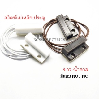 สวิตช์ประตู สวิตช์แม่เหล็ก ชนิด NO (Normally Open) และ NC (Normally Closed)