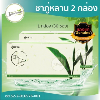 (ส่งฟรี!) ชาภู่หลาน Phulan 2 กล่อง (60ซอง) - ชาภู่หลาน Phulan สมุนไพร ภู่ หลาน ชาเจียวกู้หลาน รับประกันของแท้