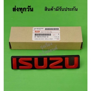 โลโก้​กระจังหน้า​ ISUZU​ D-max ก่อนall new ตัวเล็ก​ สีแดง​ ปี2003-2011 (แท้) #8-98153150-0