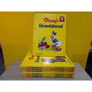 Disneys โลกมหัศจรรย์ เล่ม 2,5,7,14,15,18,20 (ขายแยกเล่ม)