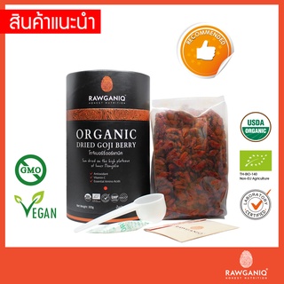 โกจิเบอร์รี่ (เก๋ากี้) ออร์แกนิค นำเข้าเกรดA 300g มีผลแลป มีใบรับรองออร์แกนิค Organic Goji Berry (USDA, EU certified)