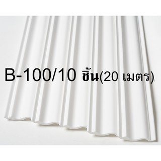 บัวโฟมฝ้าเพดาน B-100/10 (20M/BOX) CROWN MOLDING/CORNICE POLYSTYRENE FOAM