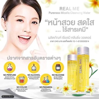 Realme Cleansing Water ทำความสะอาดผิวหน้าและเครื่องสำอางค์ได้นุ่มลึกและขจัดฝุ่น P.M.2.5 เหมาะสำหรับทุกสภาพผิว