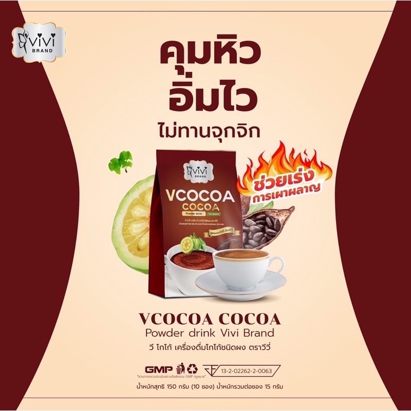 V Cocoa by vivi วีวี่โกโก้ วีโกโก้ โกโก้วีวี่ - รูปที่ 3