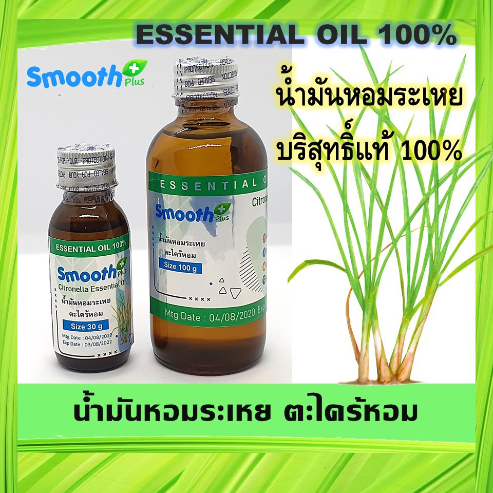 รายการ 90+ ภาพ จำหน่าย น้ำมัน หอม ระเหย ตะไคร้หอม citronella สวยมาก