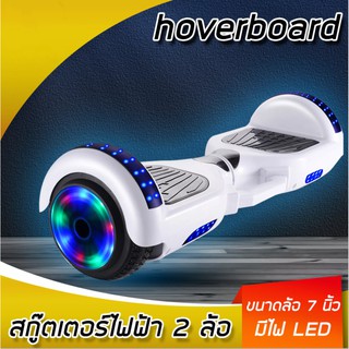 สกู๊ตเตอร์ สกู๊ตเตอร์ทรงตัว โฮเวอร์บอร์ด 6.5 นิ้ว  มีของแถม 6ชิ้น มีไฟLED วิ่งได้ความเร็ว 10 Km./h (10 กิโลเมตร/ชั่วโมง)